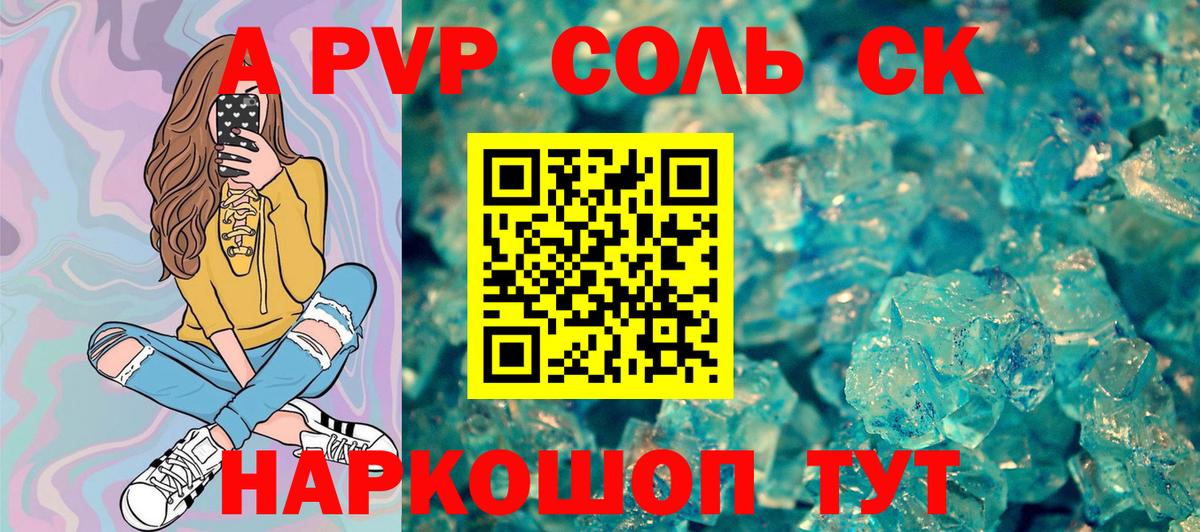 APVP Соль Минусинск