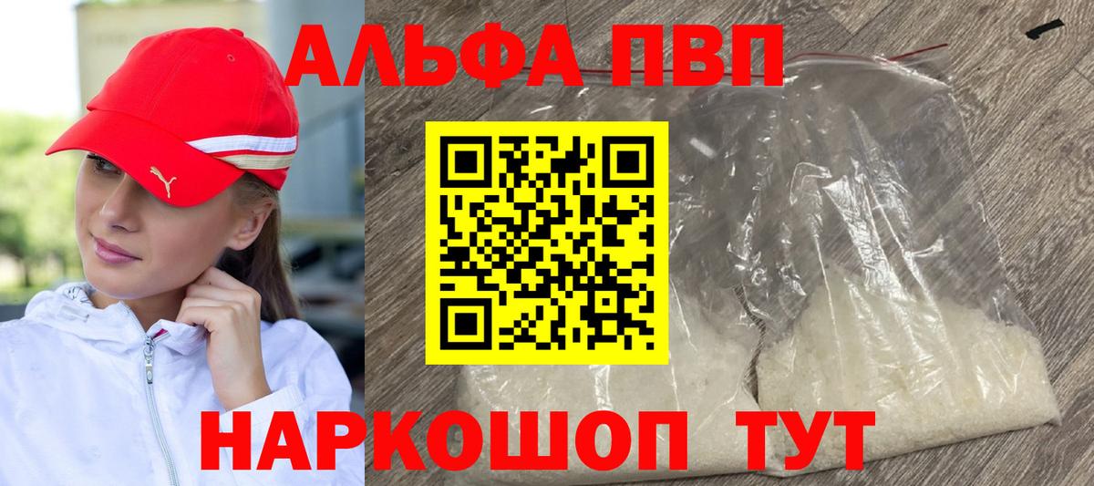 A PVP крисы CK  Alfa_PVP кристаллы  Минусинск  Alfa_PVP  Вход с VPN 
