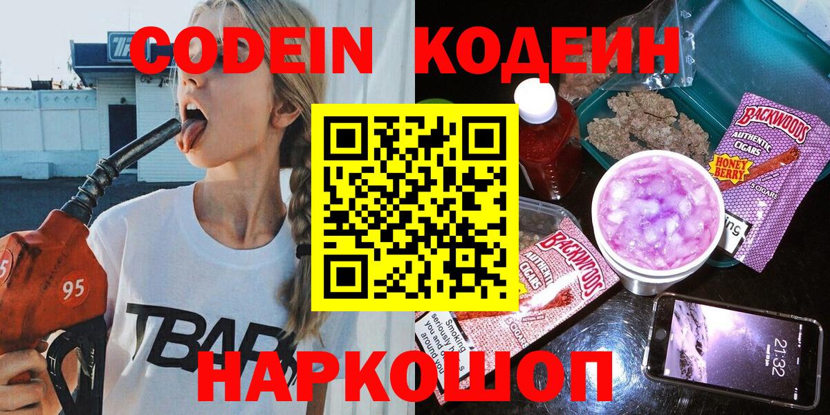 Минусинск  Кодеин напиток Lean (лин)  Вход с VPN  Кодеиновый сироп Lean напиток Lean (лин) 