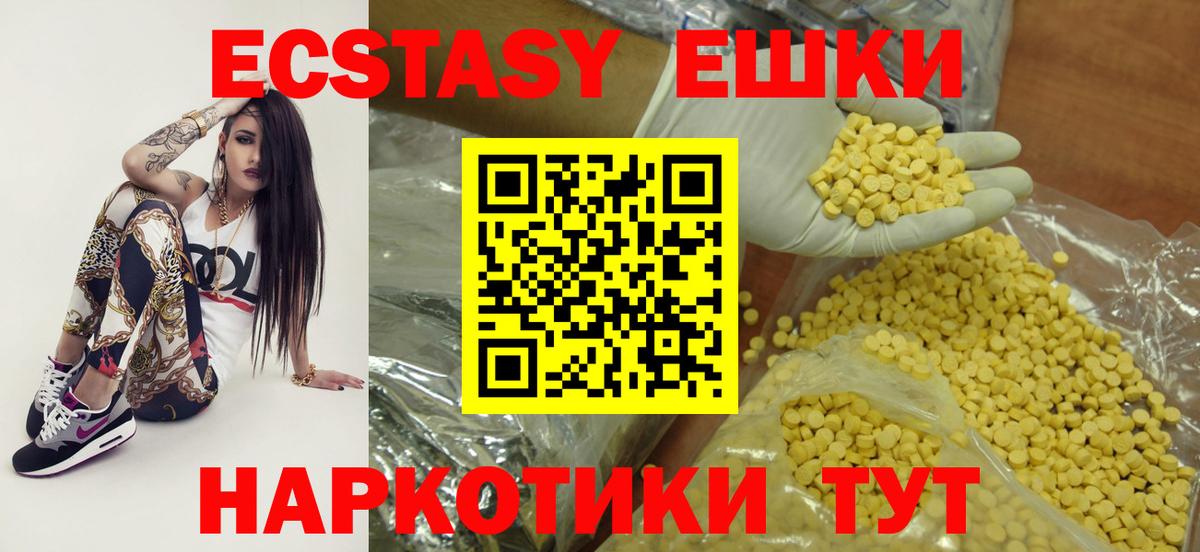 Экстази 300 mg  Ecstasy VHQ  Ecstasy  Вход с VPN  Минусинск 
