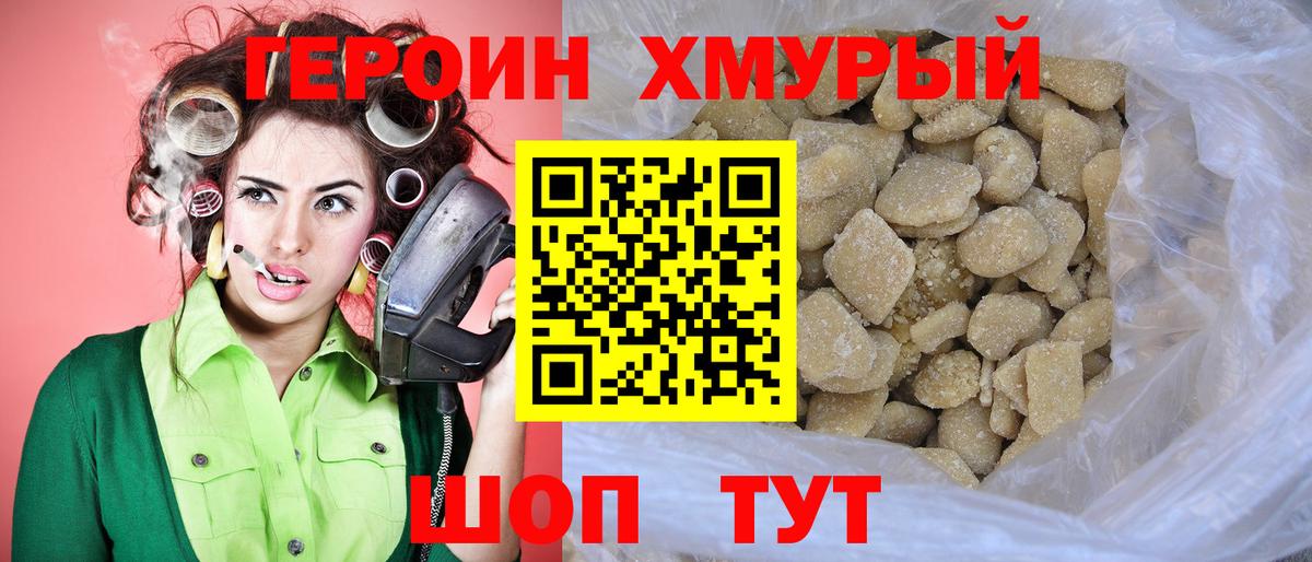 Героин афганец  Вход с VPN  Героин  Минусинск 