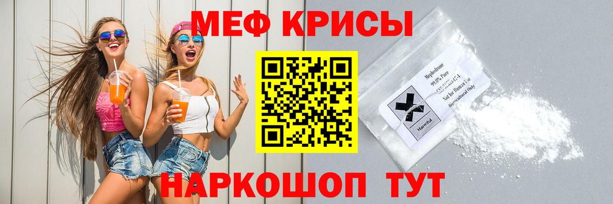 Меф  МЕФ  Минусинск  Вход с VPN  МЯУ-МЯУ mephedrone 