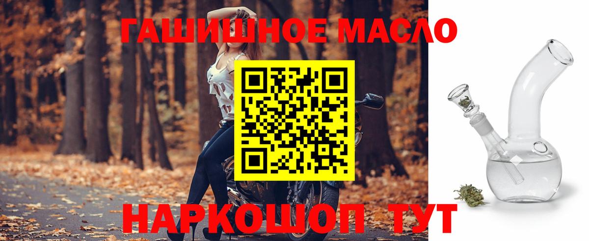Дистиллят ТГК гашишное масло Минусинск