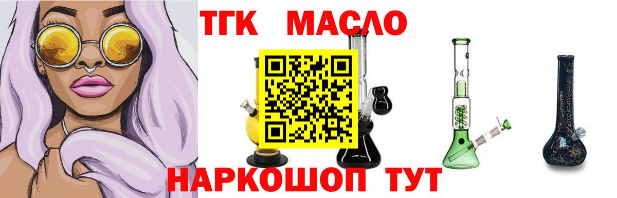 Дистиллят ТГК гашишное масло  Вход с VPN  Минусинск 